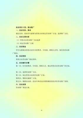 《市場營銷策劃》課程實(shí)訓(xùn)項(xiàng)目庫