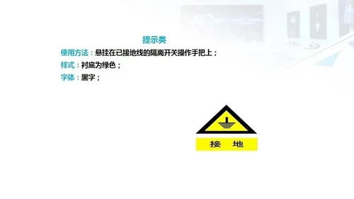 弱電工程人員必修課 安全用電基本知識
